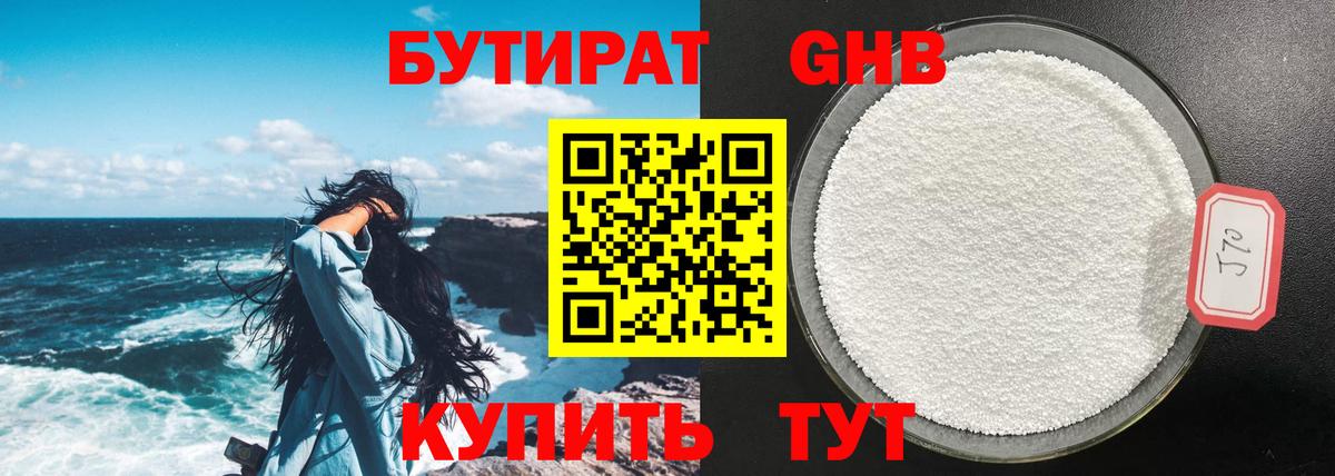 Бутират буратино Сибай