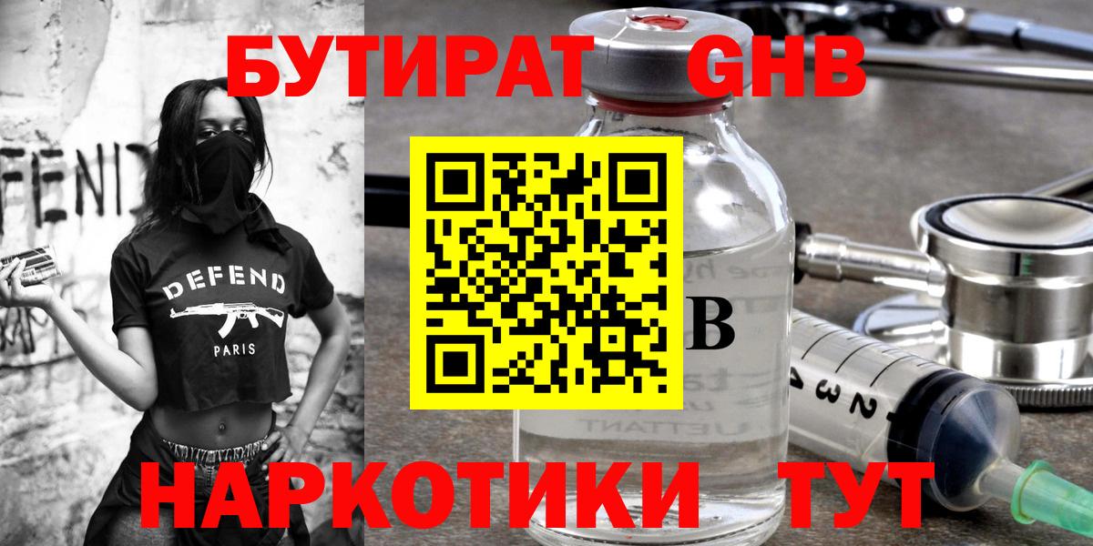 Бутират оксибутират  Вход с VPN  Сибай 