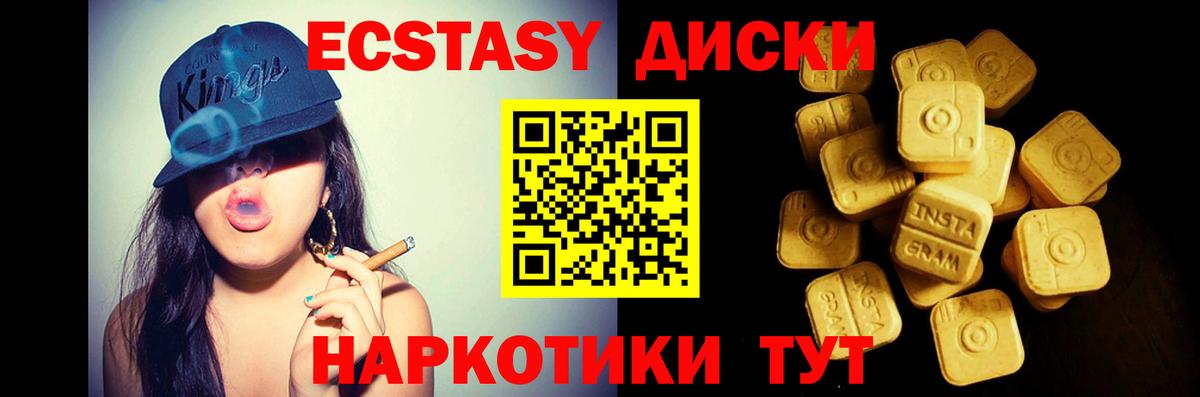 Экстази диски Сибай