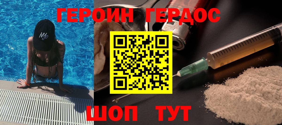 Героин герыч  Вход с VPN  Героин  Сибай 