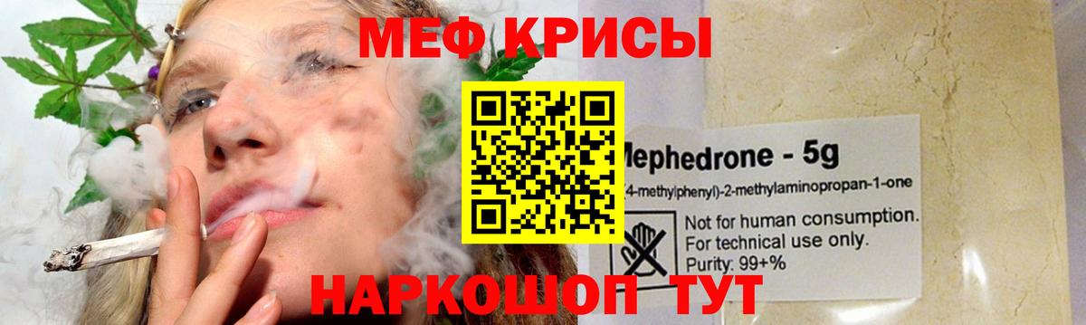 Мефедрон кристаллы  МЕФ  МЯУ-МЯУ мука  МЕФ  Сибай  Вход с VPN 