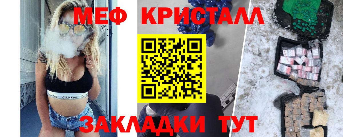Мефедрон кристаллы Сибай