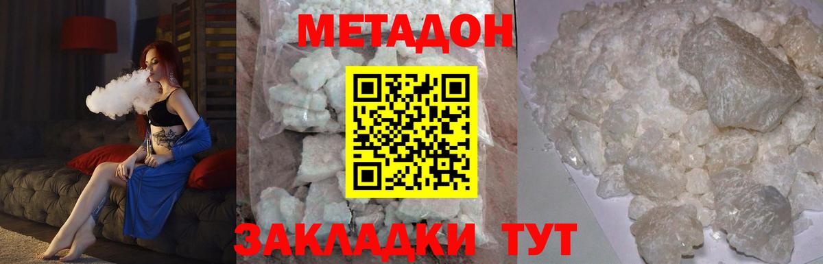 МЕТАДОН methadone Сибай